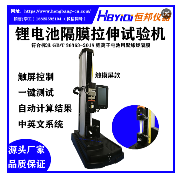 鋰電池隔膜拉伸試驗機（觸屏型）