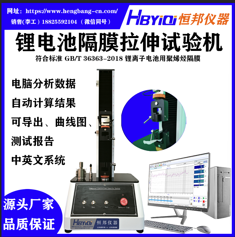 锂电池隔膜拉伸试验机(电脑型)