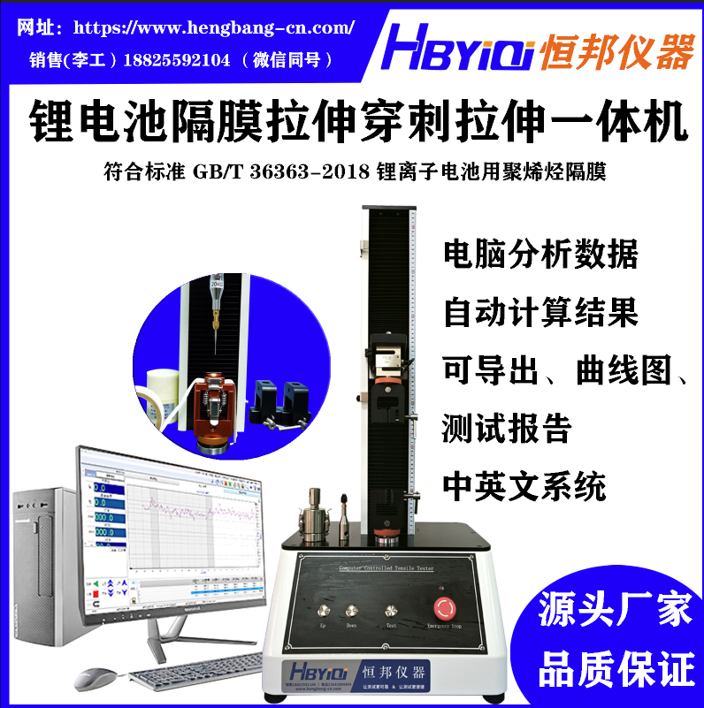 鋰電池隔膜穿刺拉伸試驗機(jī)(電腦型)