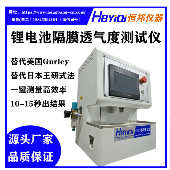 锂电池隔膜透气性测试仪(触控型)