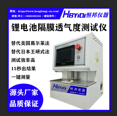 鋰電池隔膜透氣度測試儀(觸屏型)